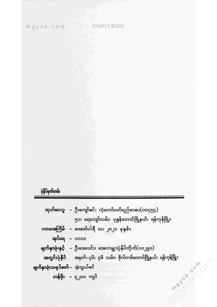 Myo Zaw Win - Before the Coffee Gets Cold