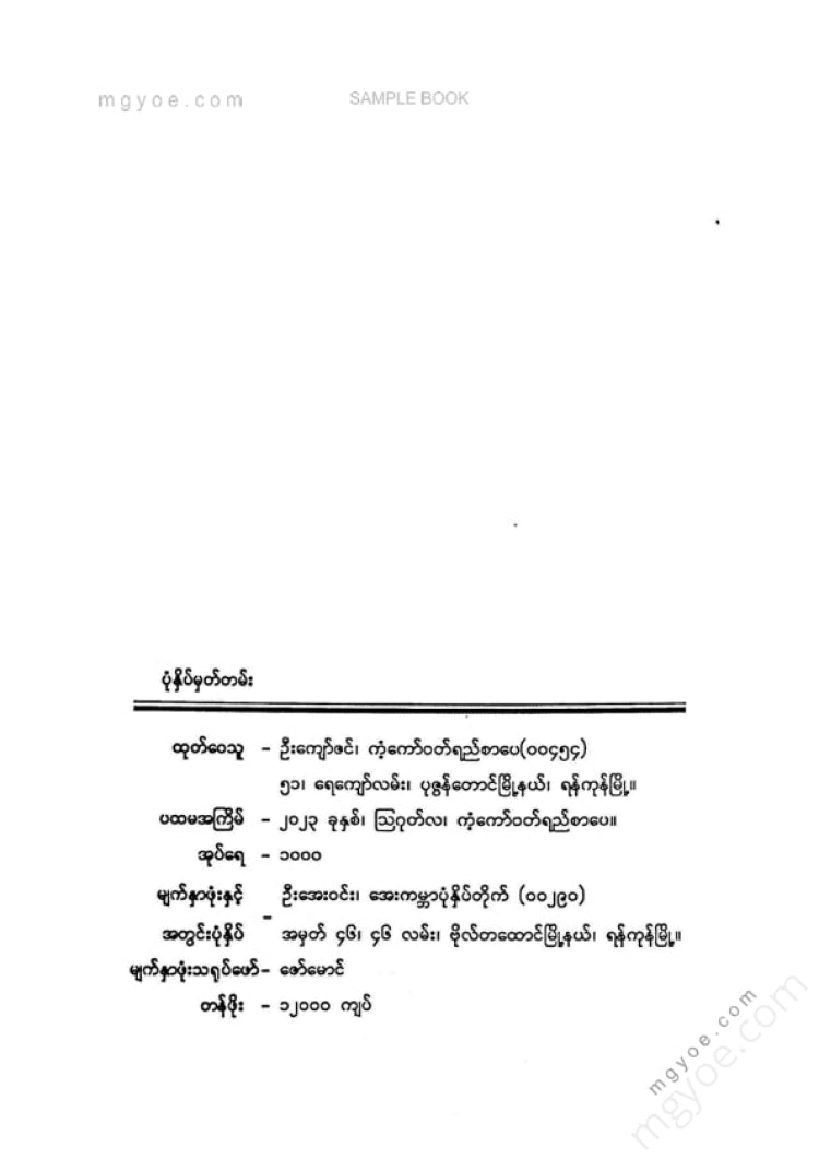 Phyo Kyaw - Sacrifice yourself.