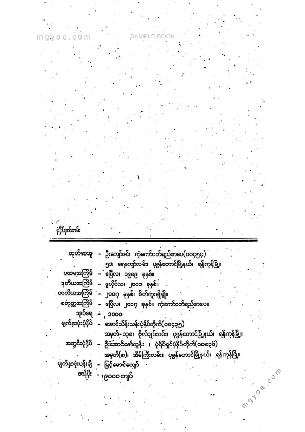 မင်းလူ - ရင်ထဲကဆောင်းရာသီ