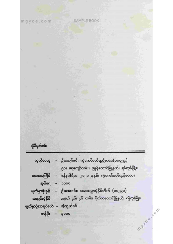 နဒီလင်းသစ်(ဆေး-၂) - အီနိုလာဟုမ်းစ်နှင့်မြို့စားကလေးပျောက်ဆုံးမှု