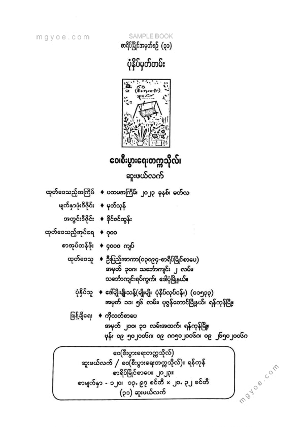 ဝေ(စီးပွါးရေးတက္ကသိုလ်) - ဆူးဖယ်လက်