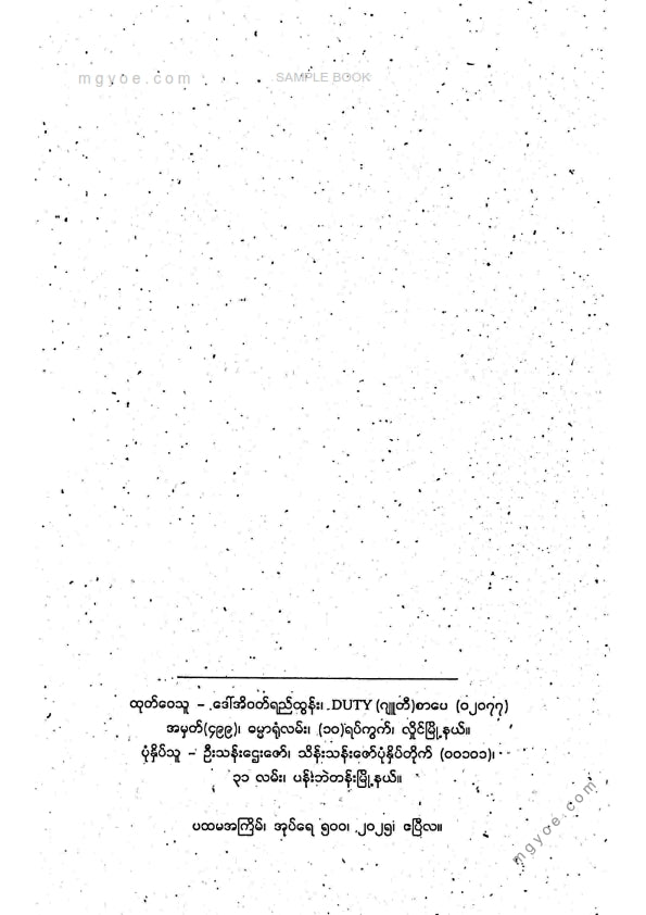 ဆရာထောင် - ဆရာဝန်နှင့်သူနာပြုများအတွက် တရုတ်မြန်မာအင်္ဂလိပ် စကားပြောနှင့်ဝါဟာရ