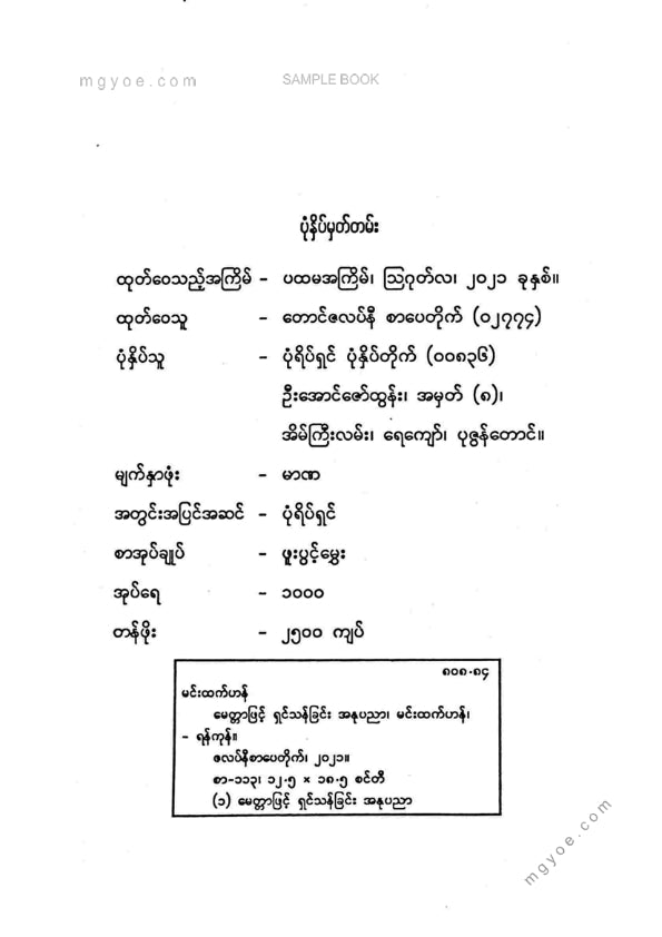 မင်းထက်ဟန် - မေတ္တာဖြင့်ရှင်သန်ခြင်းအနုပညာ