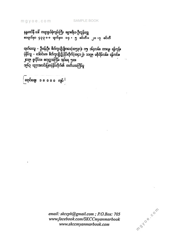 ဓမ္မာစရိယဦးထွန်းရွှေ - နန္ဒာမာလိနိကဗျာစွယ်စုံကျမ်းကြီး