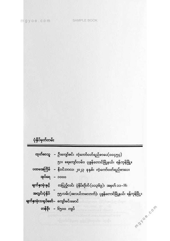 ခရမ်းသစ်အိမ် - ခေတ်သစ်ရေသည်ယောက်ျား