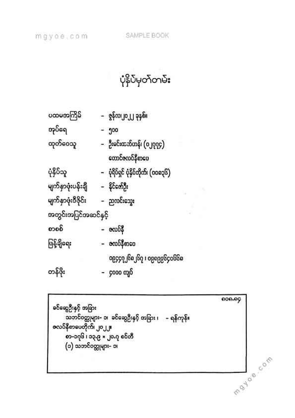 ကလောင်စုံ - ဇတ်ထဲကဇတ် သဘင်ဝထ္ထုများ ၁