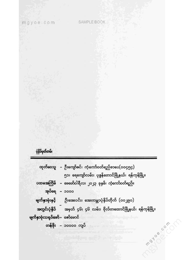 Wai Yanphon - The Wall of Wind