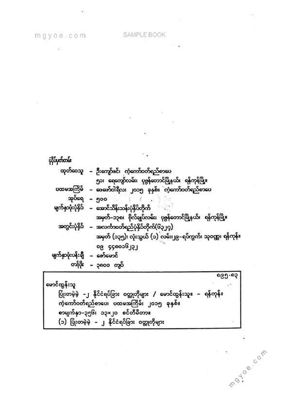 မောင်ထွန်းသူ - ပြုံးတမဲ့မဲ့ (၂)