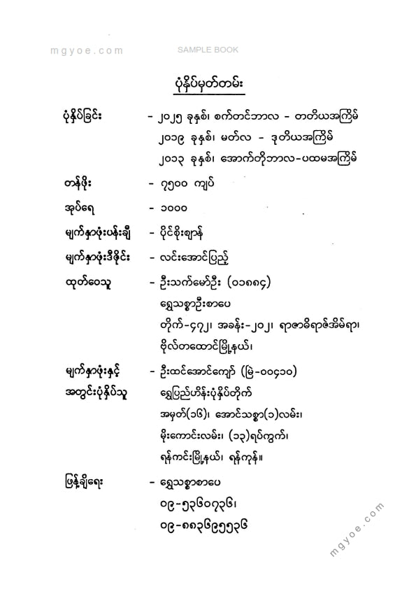 ဝင်းဝင်းလတ် - ယောက်ျားတွေပြန်လည်မပေါ်မီခေတ်ကချစ်တဲ့သူ