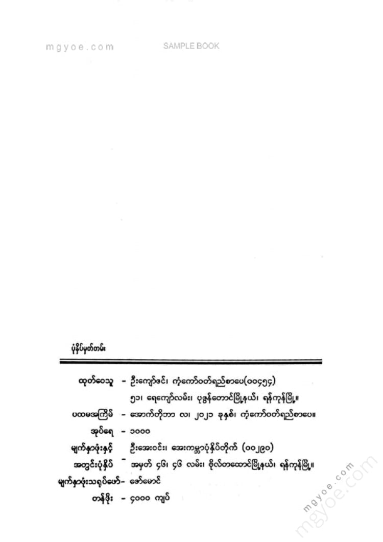 သော်တာအေးလဲ့ - ဆောင်းဦးမြေဆီ