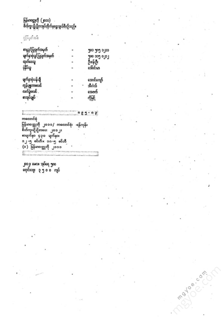 ကလောင်စုံ - မြန်မာဝထ္ထုတို ၂၀၁၁