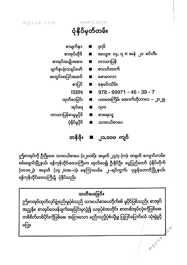 ဇော်ဝင်းကြူ(ပျဥ်းမနား) - ဗုဒ္ဓပေးသောဘဝနေနည်းများ