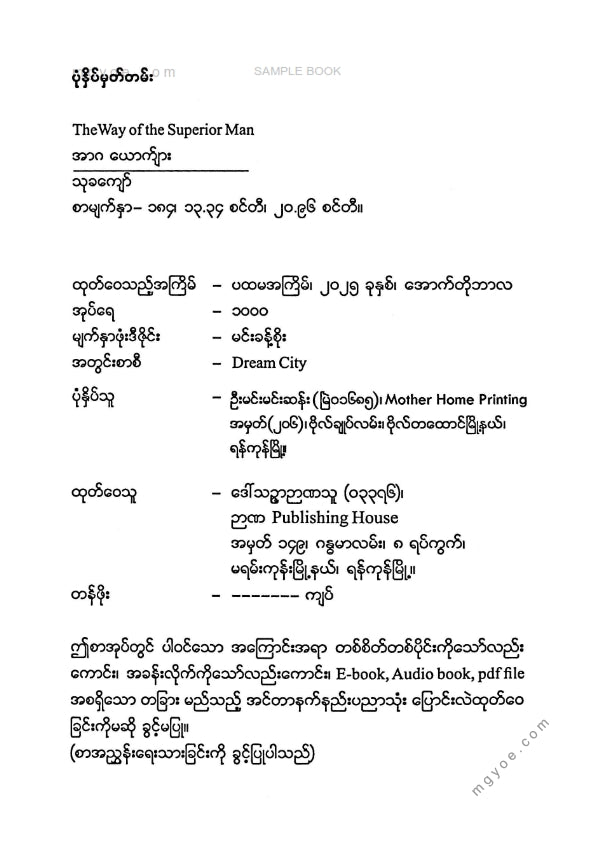 သုခကျော် - အာဂယောက်ျား