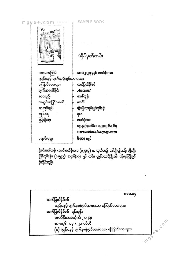 ထက်မြတ်နိုင်ဇင် - ကျမနှင့်မျက်နှာဖုံးစွတ်ထားသောကြောင်လေးများ