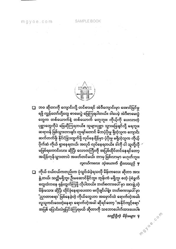 ဒေါက်တာဖြိုးသီဟ - ကမ္ဘာကြီးရဲ့တောင်ပံတစ်စုံ