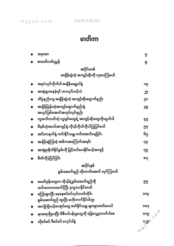 လူသာ - ခုပဲလုပ်လိုက်ပါ