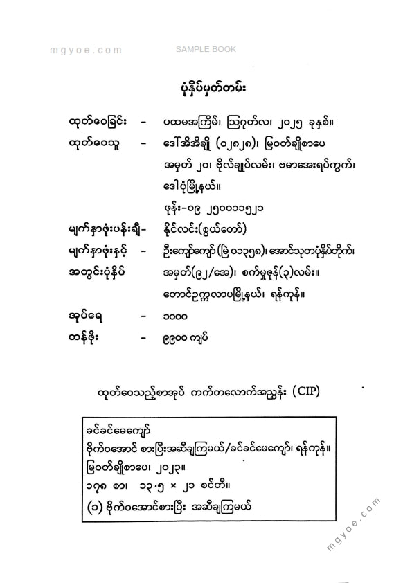 ခင်ခင်မေကျော် - ဗိုက်ဝအောင်စားပြီးအဆီချကြမယ်