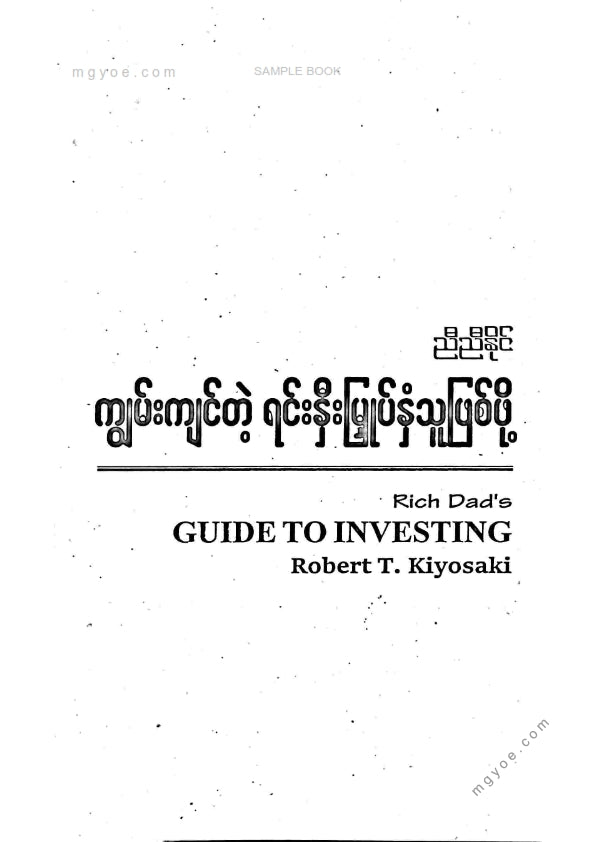 ညီညီနိုင် - ရင်းနှီးမြုတ်နှံသူဖြစ်ဖို့