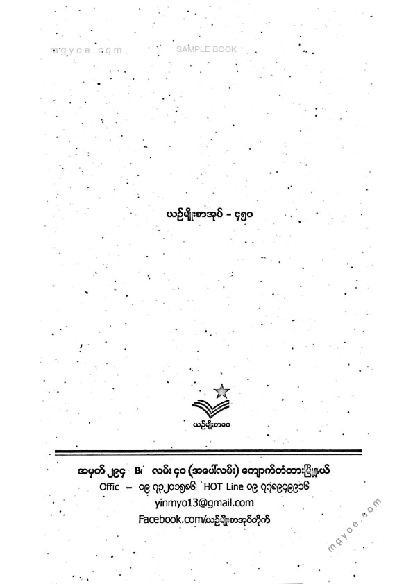ကျော်သက်ဟန် - ဂျက်လန်ဒန်၏ဘဝအတွေးအခါ်နှင့်စာပေ