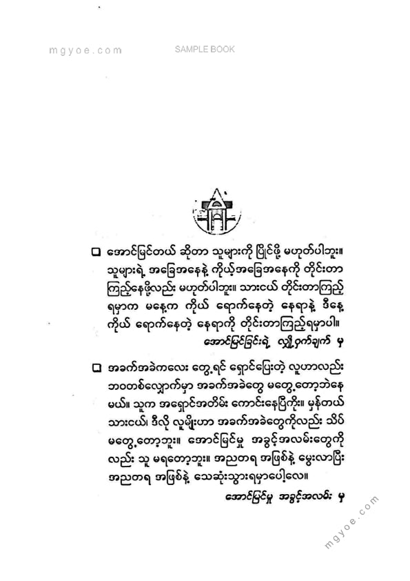 သက်လုံ - သားငယ်ရွယ်လူးသိစေဦး ၂