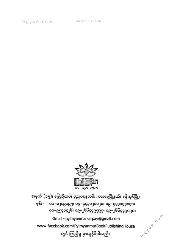 ဒေါက်တာအေးကျော်(ဇီဝကမ္မဗေဒ) - ဆက်ဆံမှု၏ကောင်းကျိုးရလဒ်များ