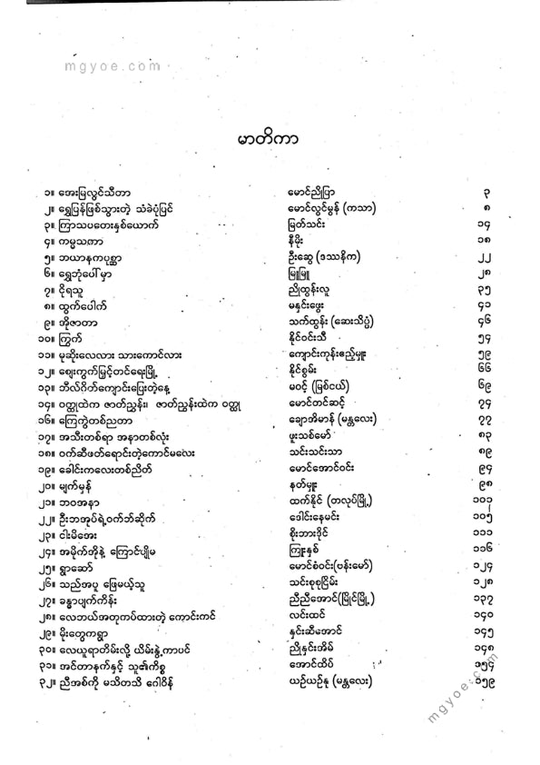 ကလောင်စုံ - မြန်မာဝထ္ထုတို ၂၀၀၈