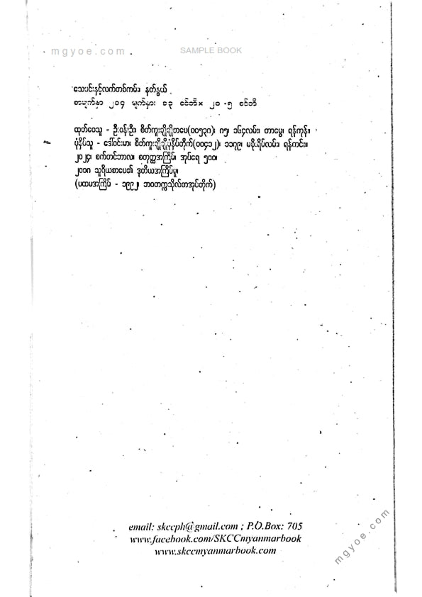 သေမင်းနှင့်လက်တစ်ကမ်း
