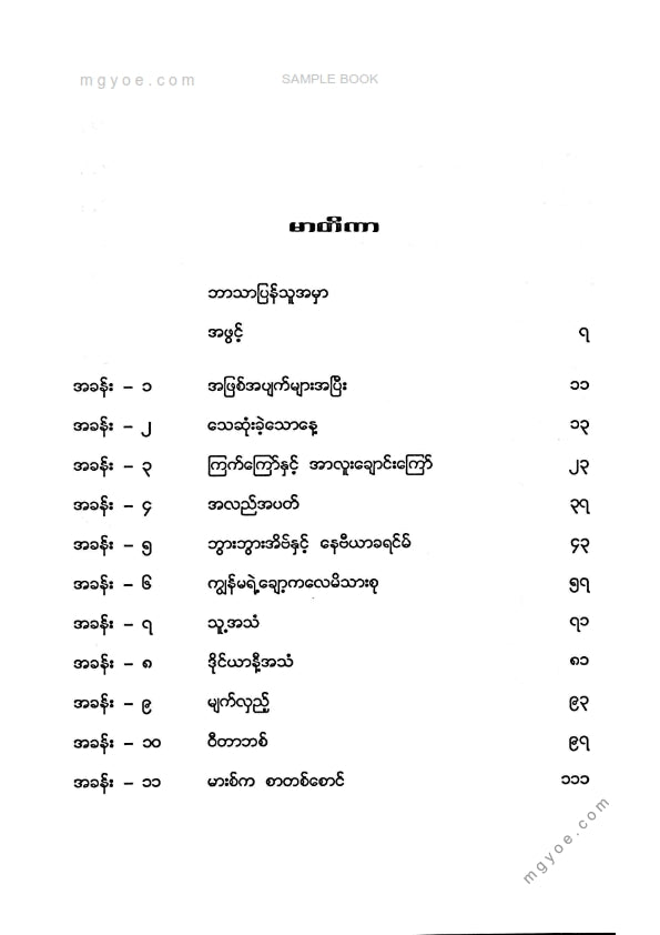 စုမြတ်ချစ် - နှလုံးရိုင်း