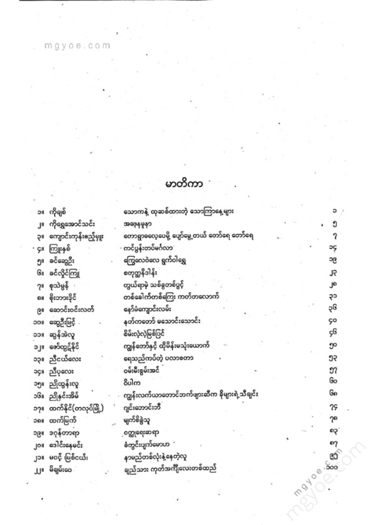 ကလောင်စုံ - မြန်မာဝထ္ထုတို ၂၀၀၇
