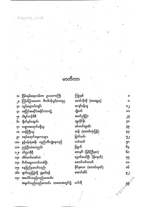 ကလောင်စုံ - မြန်မာဝထ္ထုတို ၂၀၁၀