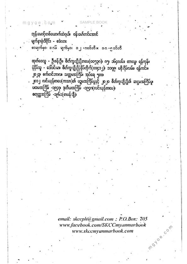 ဗန်းမော်တင်အောင် - ဘုန်းမောင့်တစ်ယောက်ထဲရယ်