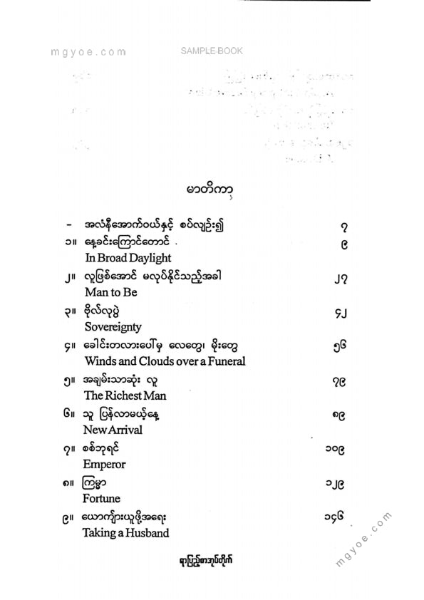 တင်မောင်မြင့် - အလံနီအောက်ဝယ်