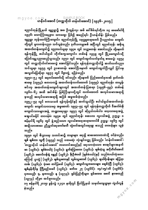 ဟန်ဝင်းအောင် - မတ်လ ၂၇