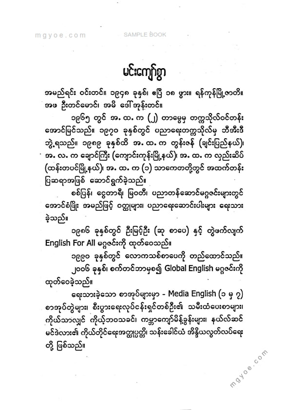 မင်းကျော်စွာ - ၃ မိနစ်ရသစာများ