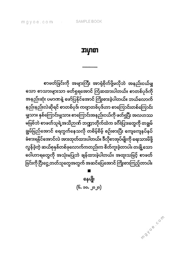 နေမျိုး - ဒဿနပညာရှင်ရောက်ရှိခြင်း