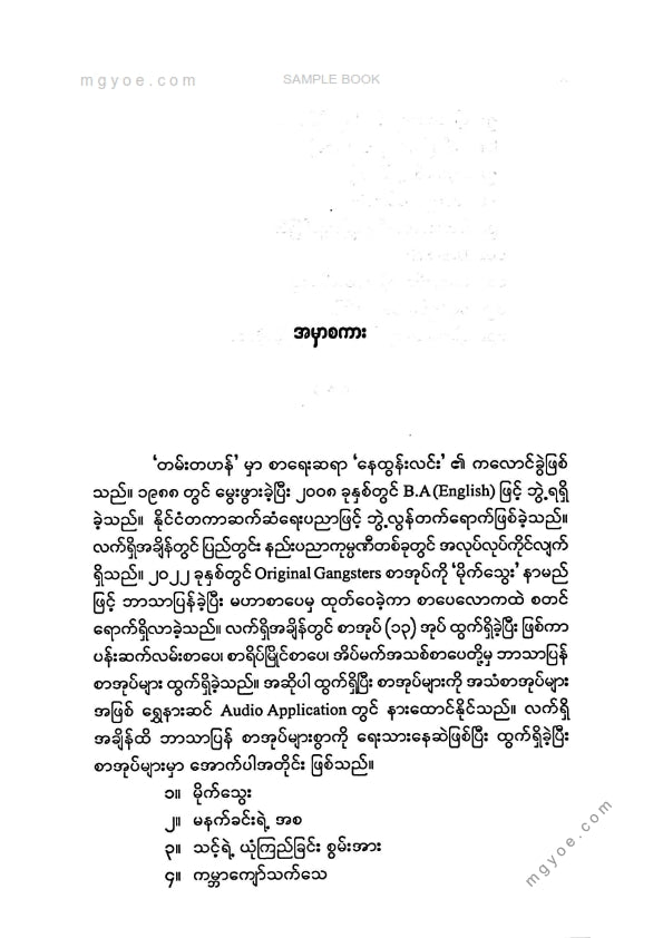 တမ်းတဟန် - ဘာကြောင့်လည်းဆိုတာနဲ့စပါ
