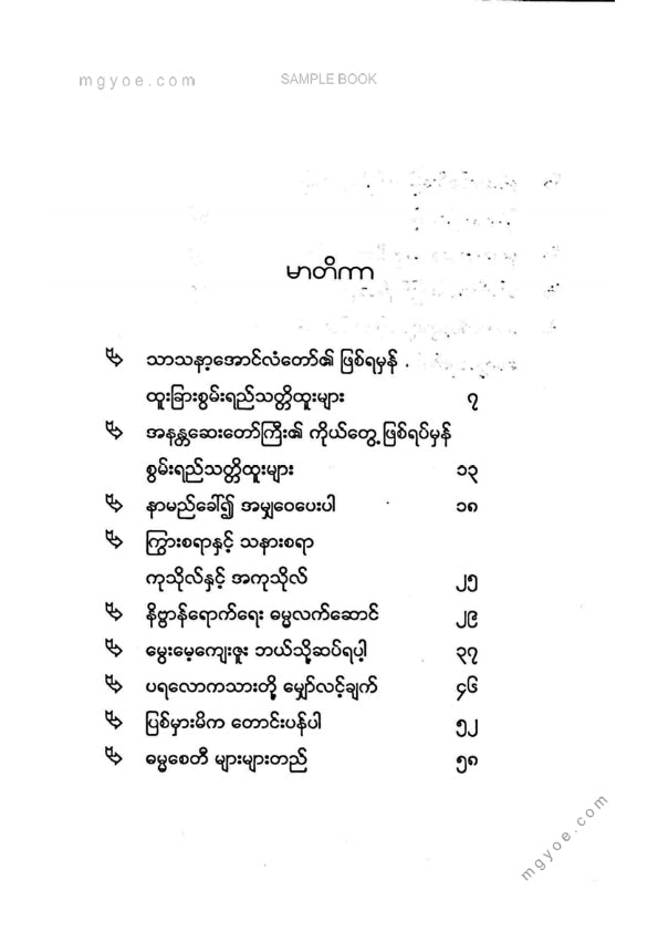 ဘဒ္ဒန္တဉာဏဝံသ - သာသနာ့အောင်လံတော်၏ကိုယ်တွေ့ထူးခြားစွမ်းရည်သတ္တိများ