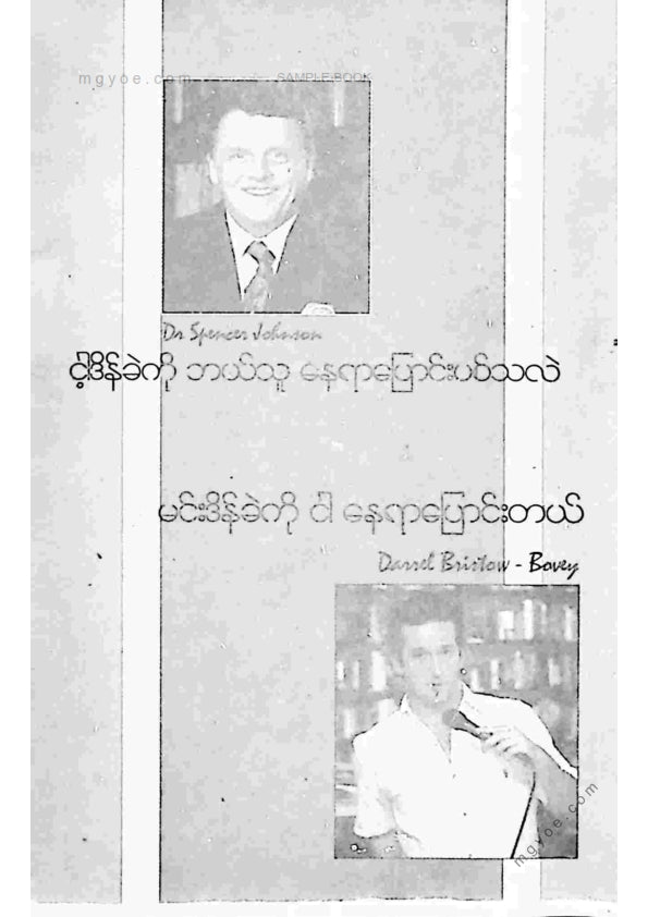 ညီညီနိုင် - ငါ့ဒိန်ခဲကိုဘယ်သူနေရာပြောင်းပစ်သလဲ
