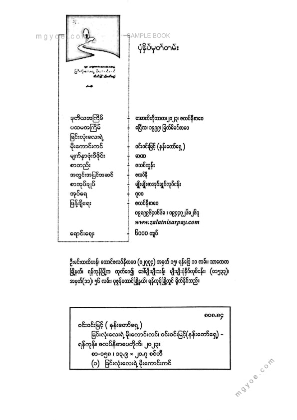 ဝင်းဝင်းမြင့်(နန်းတော်ရှေ့) - ခြင်းလုံးလေးရဲ့မိုးကောင်းကင်