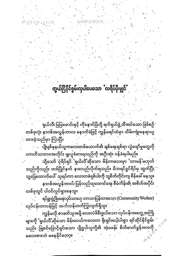 သော်တာအေးလဲ့ - လရိပ်ပိုးမျှင်
