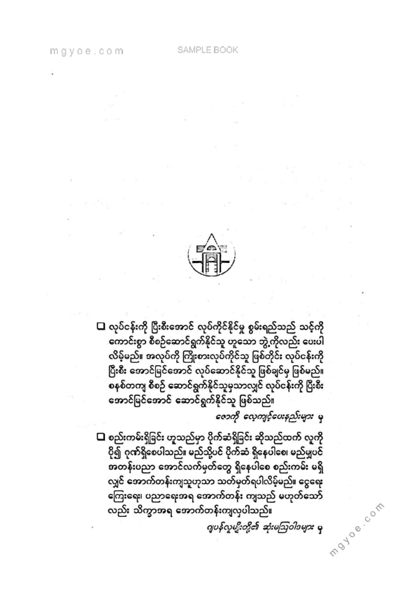 သက်လုံ - ဘဝအောင်မြင်ရေးကျန်းမာပျော်ရွှင်မှုနှင့်စိတ်စွမ်းအင်