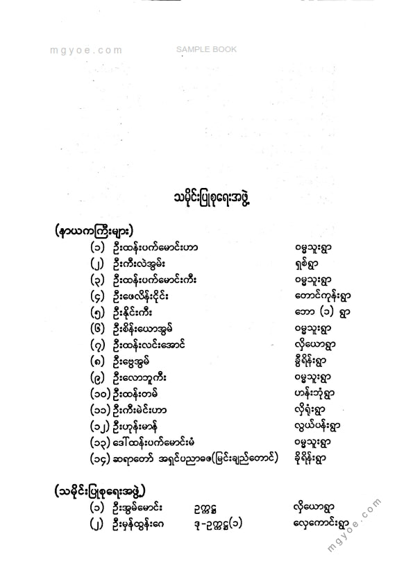 ကေ(တောင်တန်းပြာ)၊ ပူခေါမောင်း(မင်းတပ်) - ချင်းတိုင်းရင်းသားတို့၏နယ်ချဲ့တော်လှန်ရေးနှင့်အမျိုးသားလွတ်မြောက်ရေးလှုပ်ရှားမှုသမိုင်း(၁၈၂၆ မှ ၁၉၄၈ ထိ)
