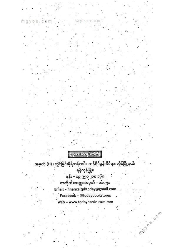 မြတ်ငြိမ်း - ဖေဖေပေးခဲ့မယ့်အမွေ