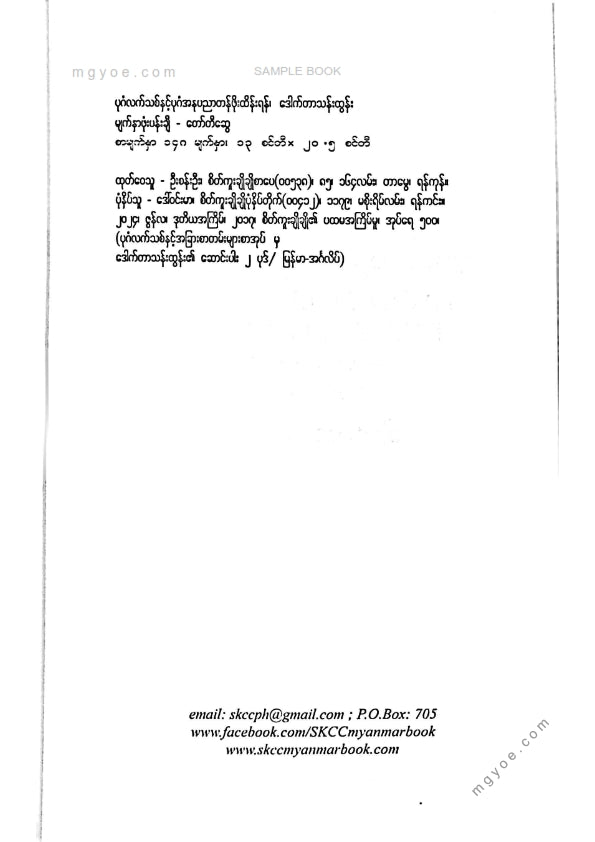 ဒေါက်တာသန်းထွန်း - ပုဂံလက်သစ်နှင့်ပုဂံအနုပညာတန်ဖိုးထိန်းရန်
