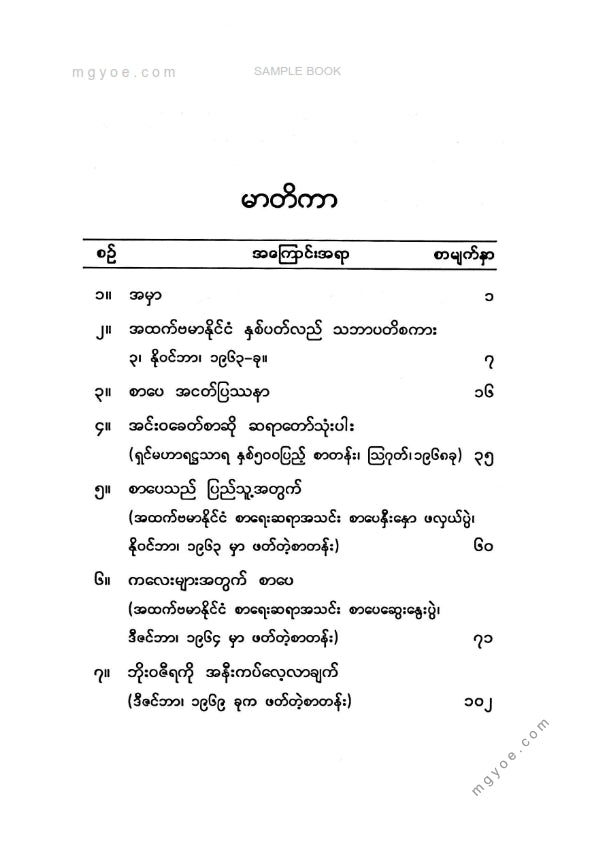 လူထုဦးလှ - ကျွန်တော့စာတမ်းကျွန်တော့အဟမ်းများ