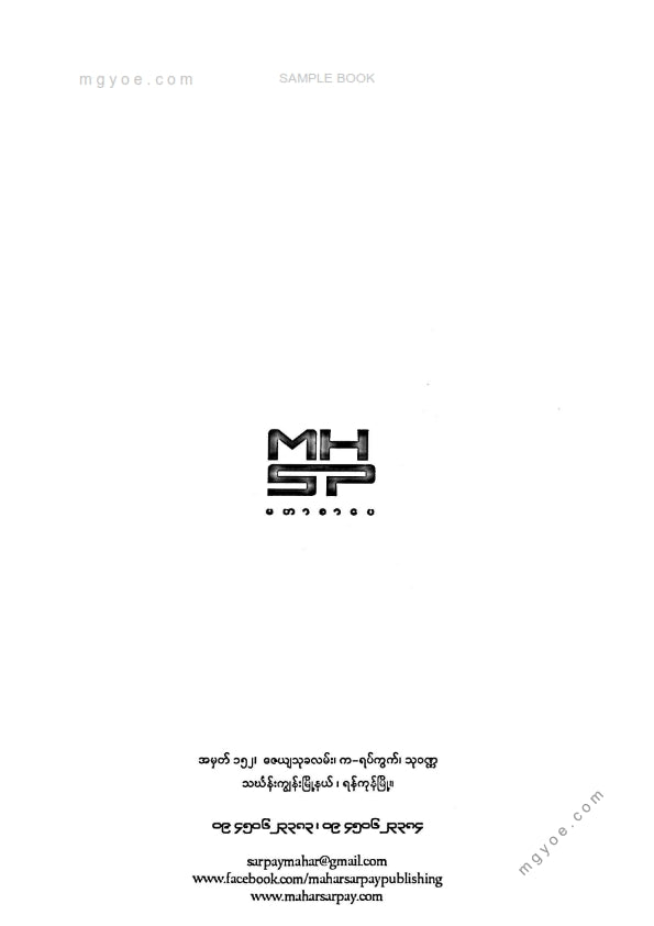 ဆန်းမြထွန်းဝင်း - တစ်ဖက်တည်းက