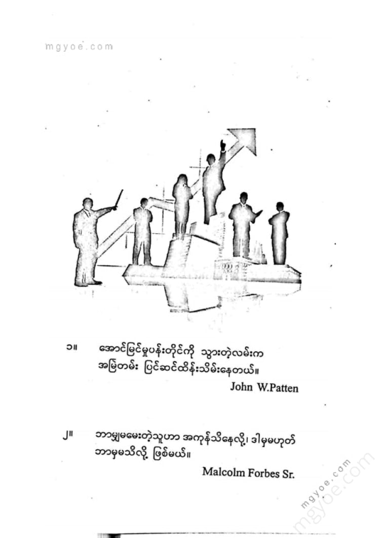 ခင်မောင်ညို(ဘောဂဗေဒ) - စီအီးအိုလက်ဆွဲ