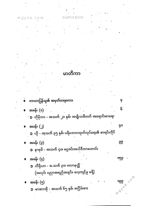 စုမြတ်ချစ် - မျှော်လင့်ချက်တို့ရှင်သန်ရာစာကြည့်တိုက်