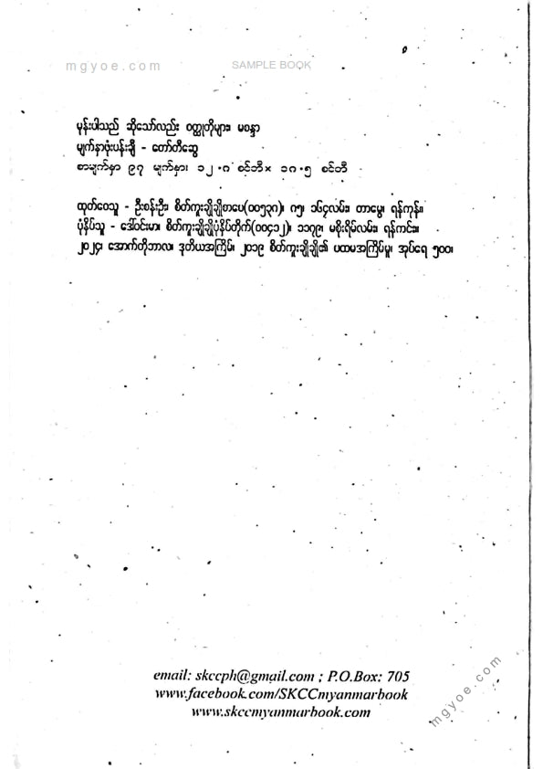 မစန္ဒာ - မုန်းပါသည်ဆိုသော်လည်းဝထ္ထုတိုများ