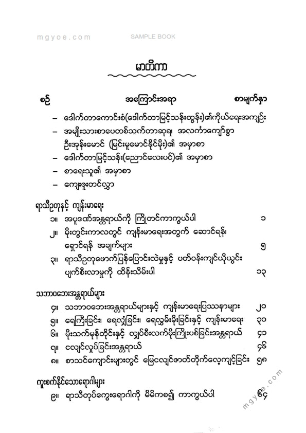 ဒေါက်တာကောင်းစံ - သက်ရှည်ကျန်းမာသိမှတ်စရာအဖြာဖြာ